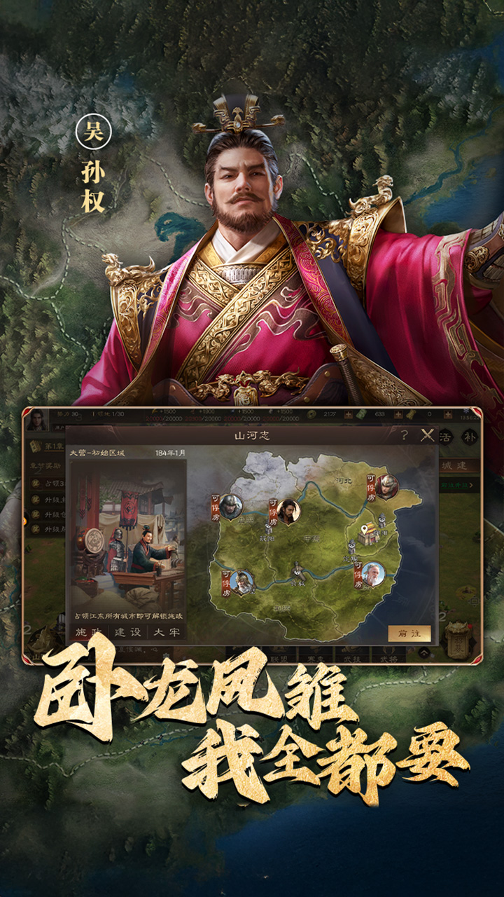 三國群英傳鴻鵠霸業