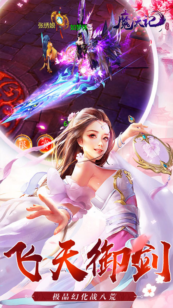 魔天記3D0.1折