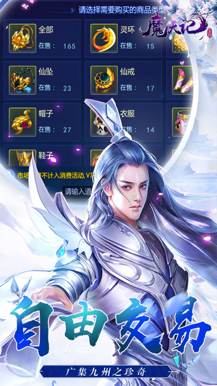 魔天記3D0.1折